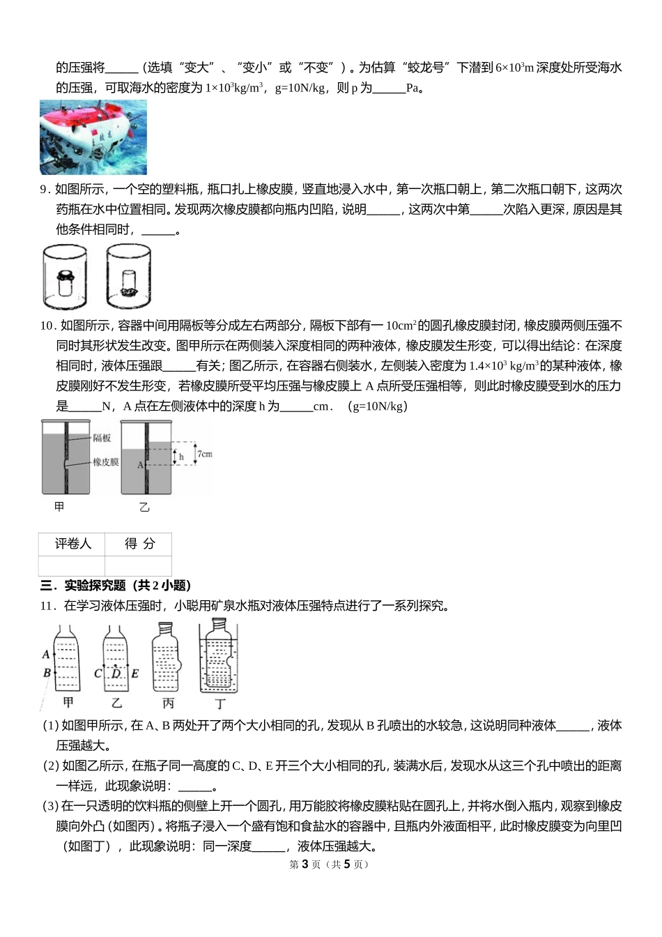 液体压强 .doc_第3页
