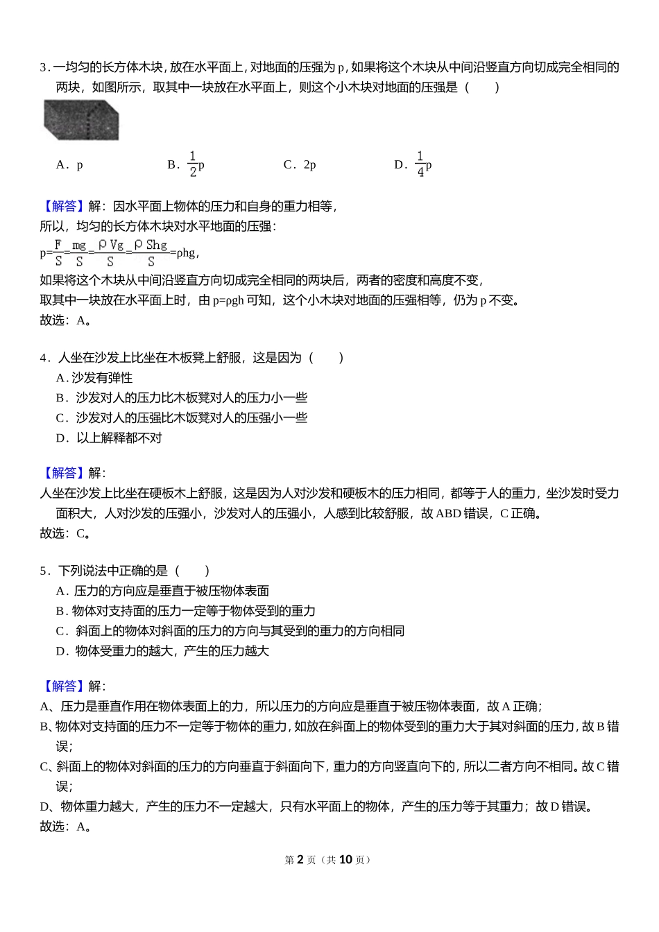 压力与压强 - 答案 .doc_第2页