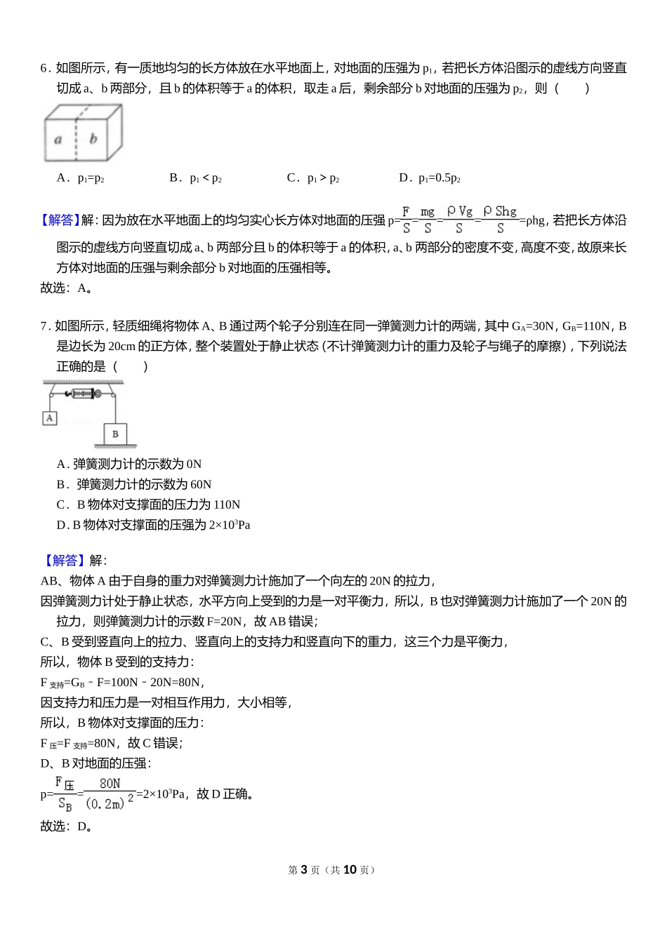 压力与压强 - 答案 .doc_第3页