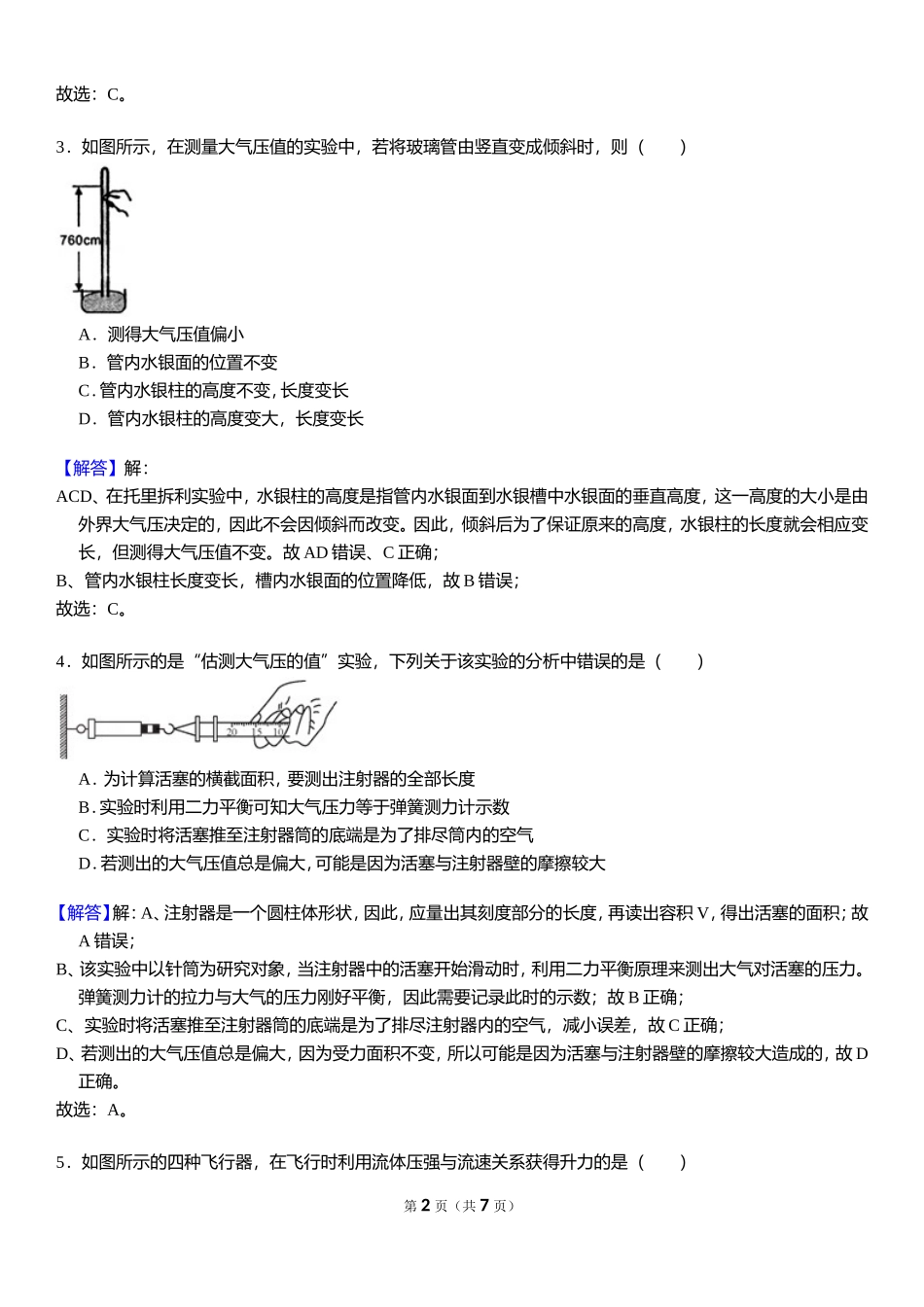 大气压强 - 答案 .doc_第2页