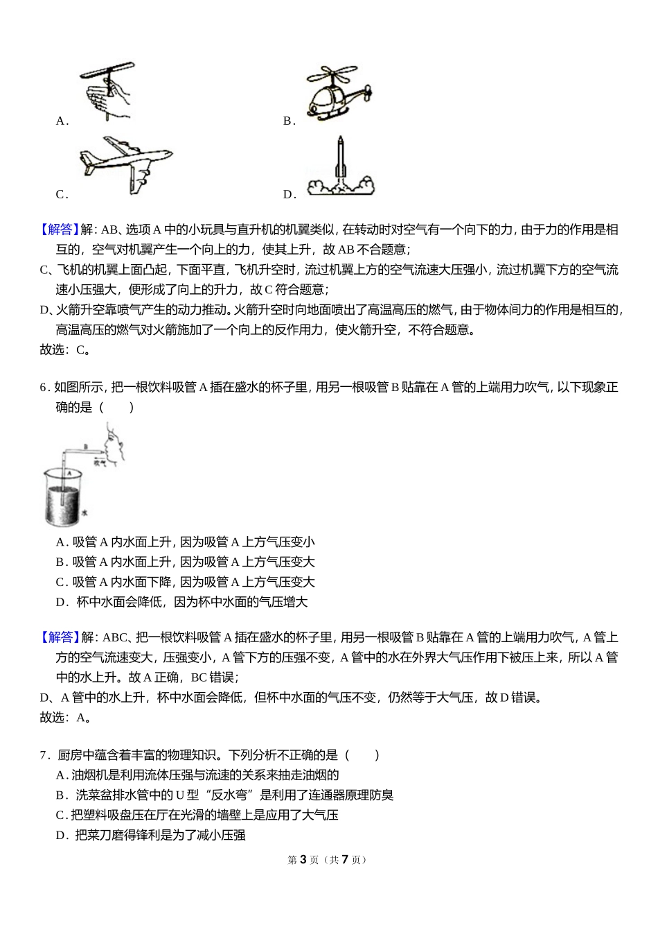 大气压强 - 答案 .doc_第3页