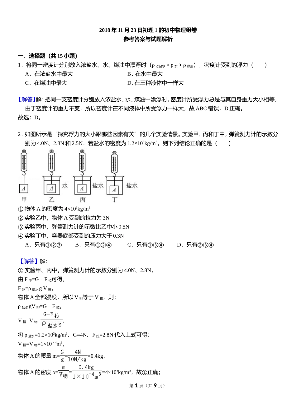 浮力 - 答案 .doc_第1页