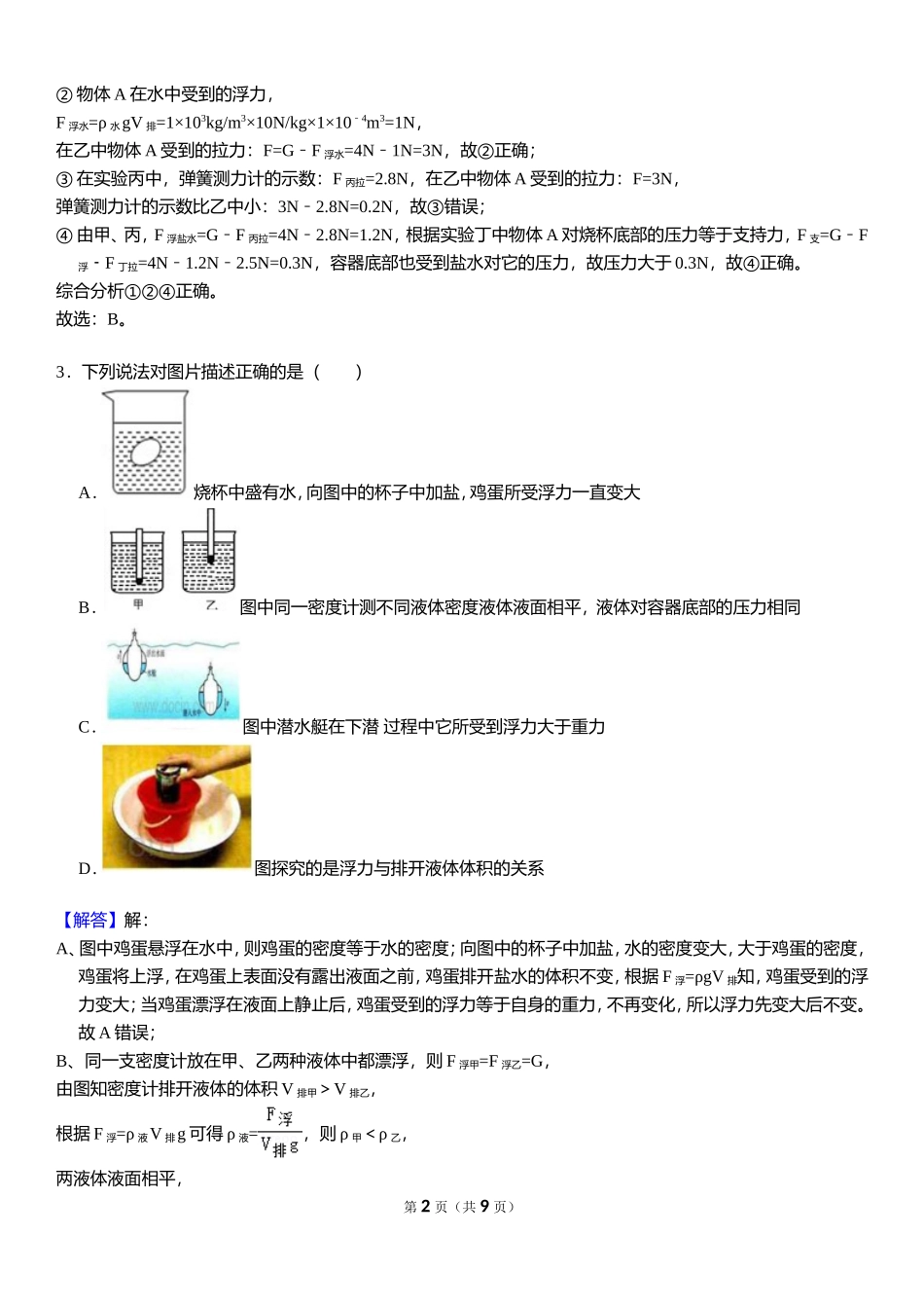 浮力 - 答案 .doc_第2页
