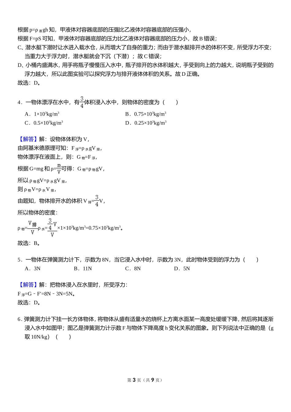 浮力 - 答案 .doc_第3页