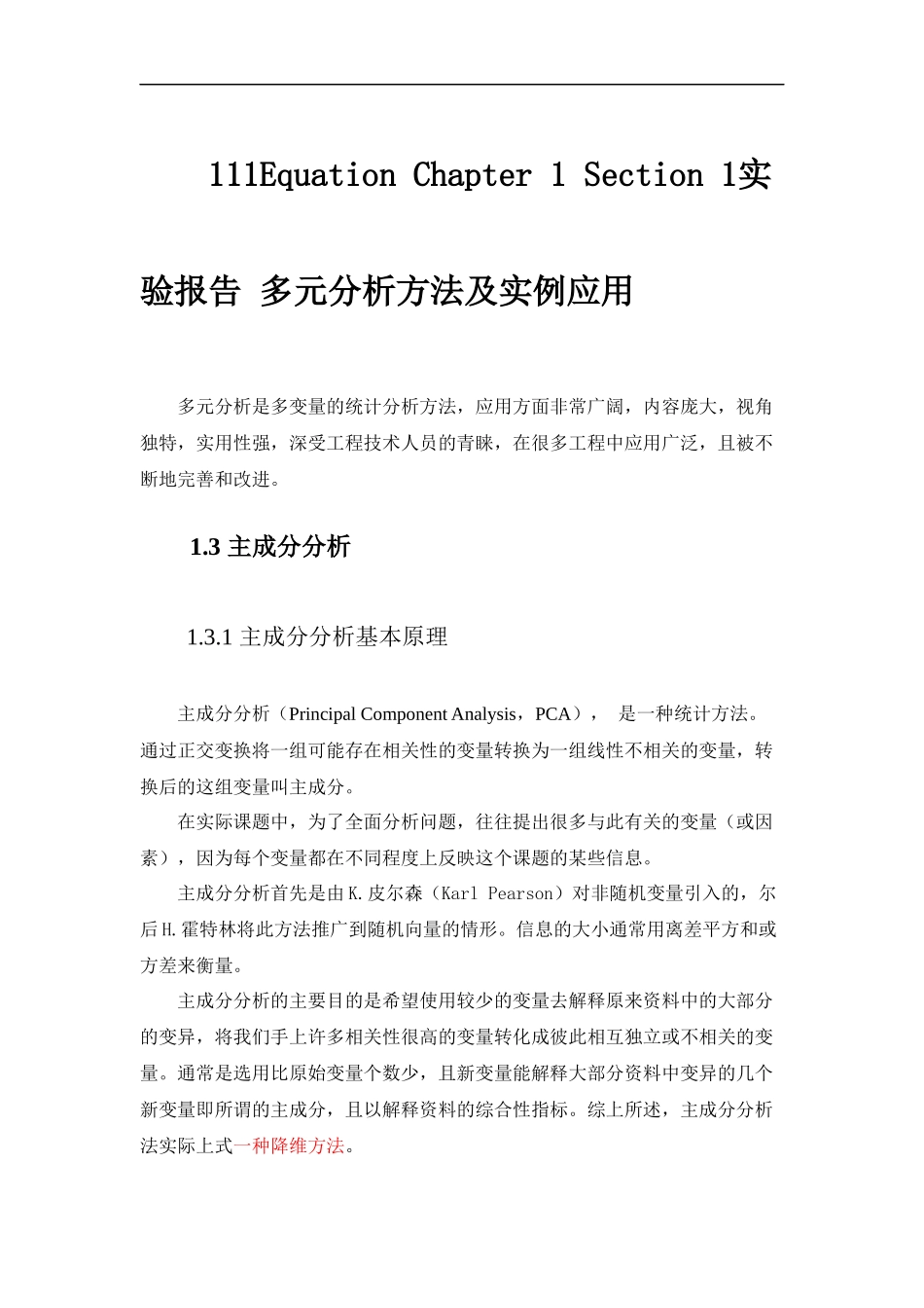 数学建模培训.docx_第1页