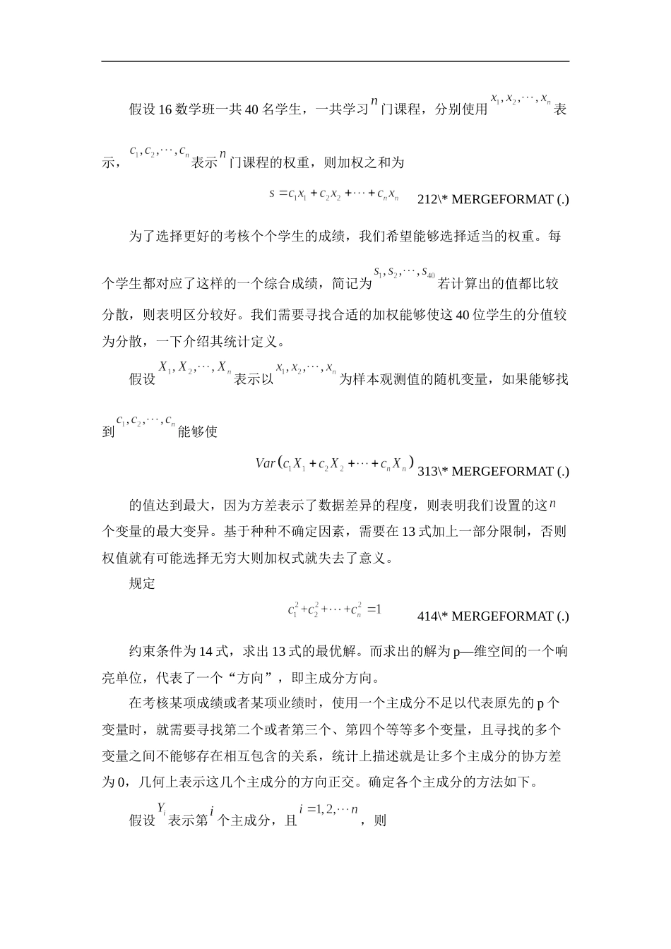 数学建模培训.docx_第2页