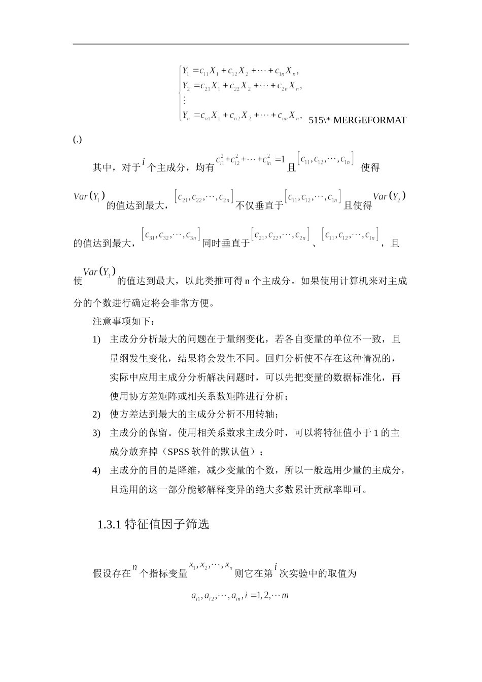 数学建模培训.docx_第3页