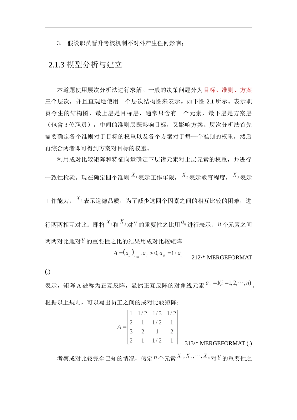 职员晋升问题.docx_第2页