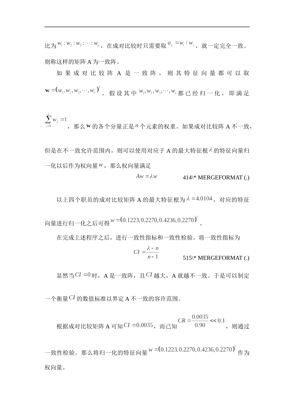 职员晋升问题.docx_第3页