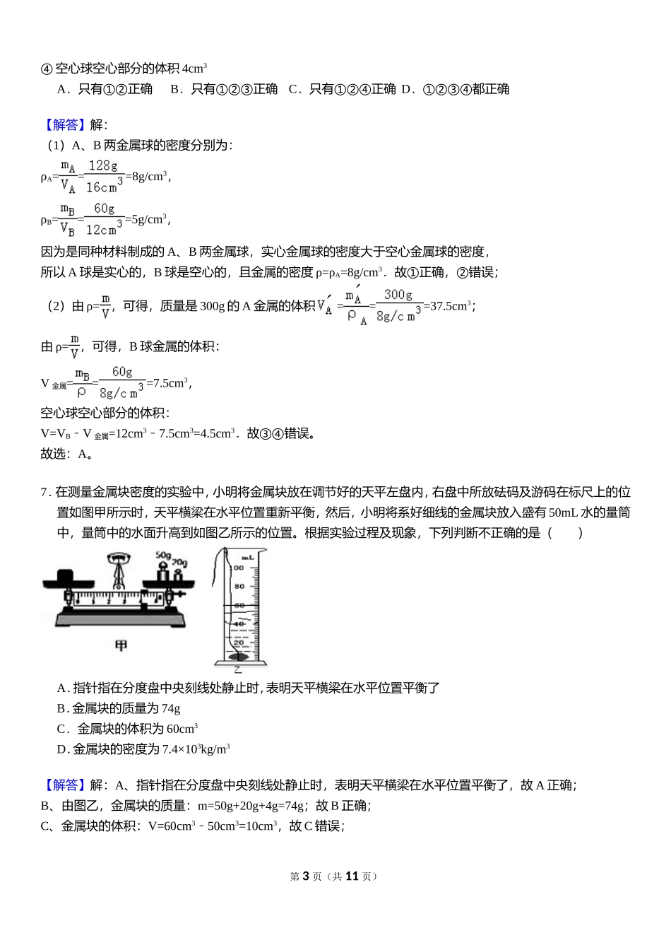 质量与密度 - 答案 .doc_第3页