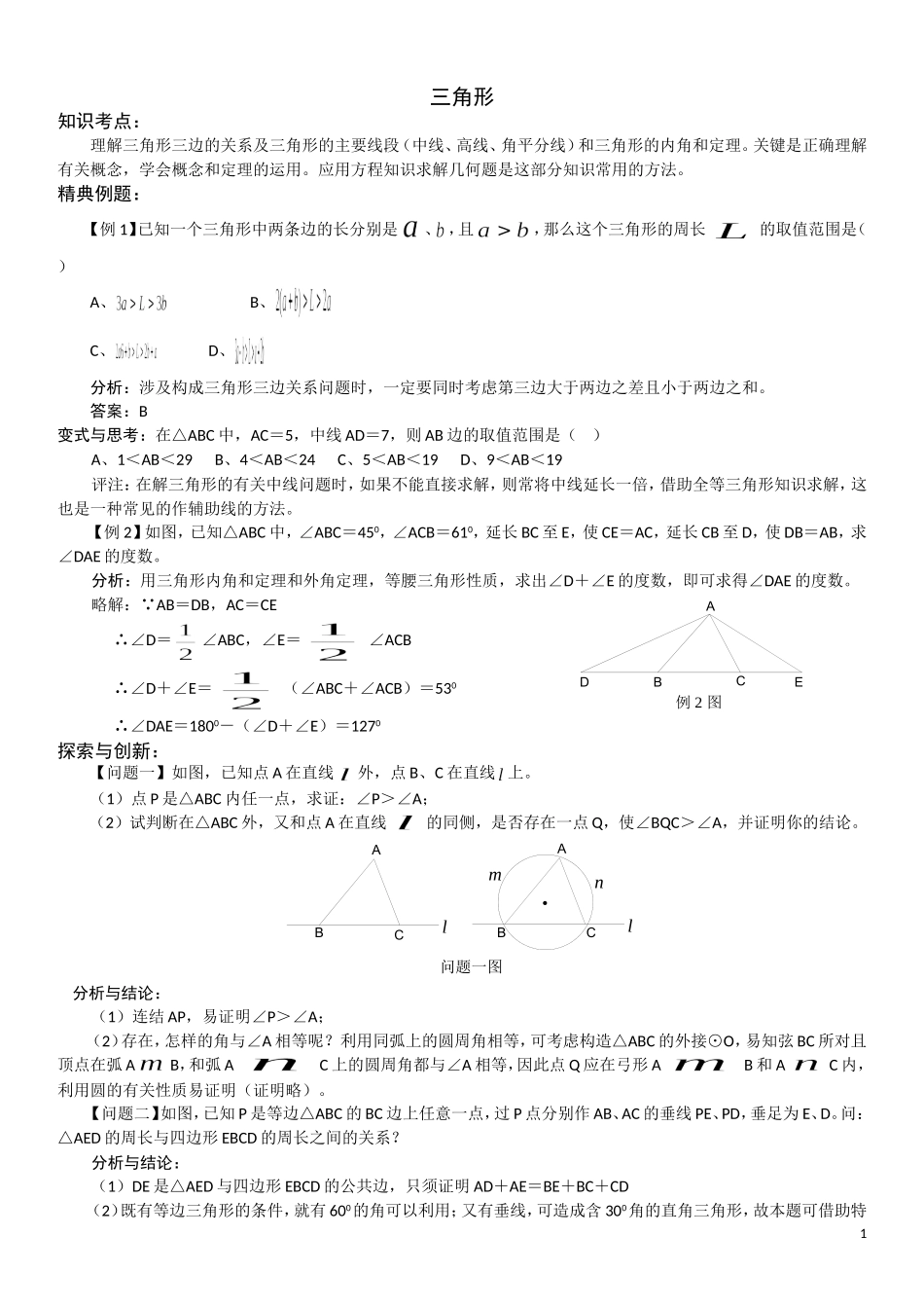 3.(经典)中考数学几何题总汇（jiaoyupan.com教育盘 ）.doc_第1页