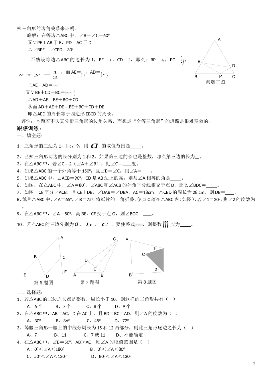3.(经典)中考数学几何题总汇（jiaoyupan.com教育盘 ）.doc_第2页