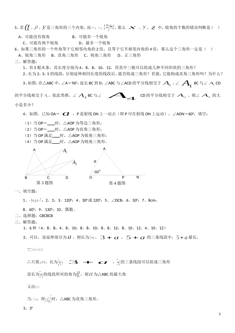 3.(经典)中考数学几何题总汇（jiaoyupan.com教育盘 ）.doc_第3页