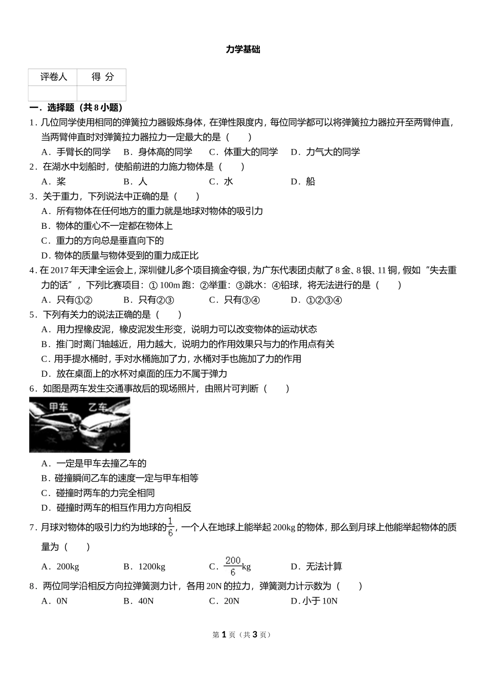 力学基础 .doc_第1页