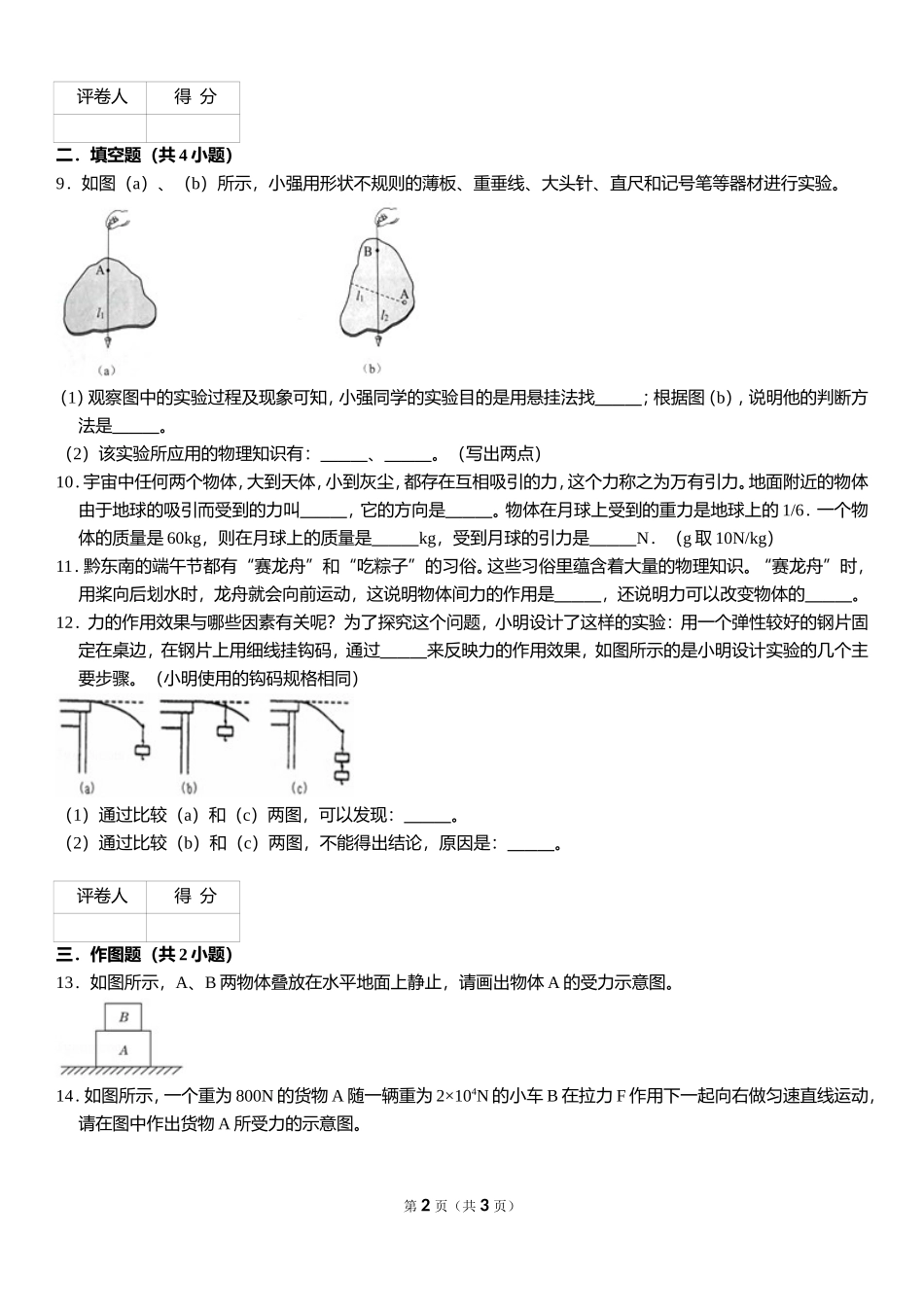 力学基础 .doc_第2页