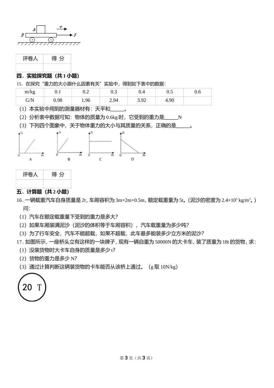 力学基础 .doc_第3页
