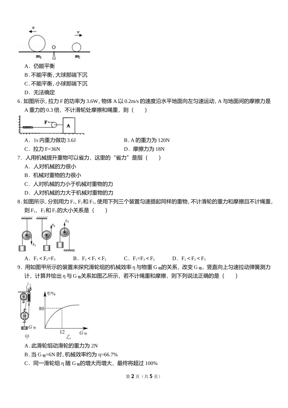 简单机械 .doc_第2页