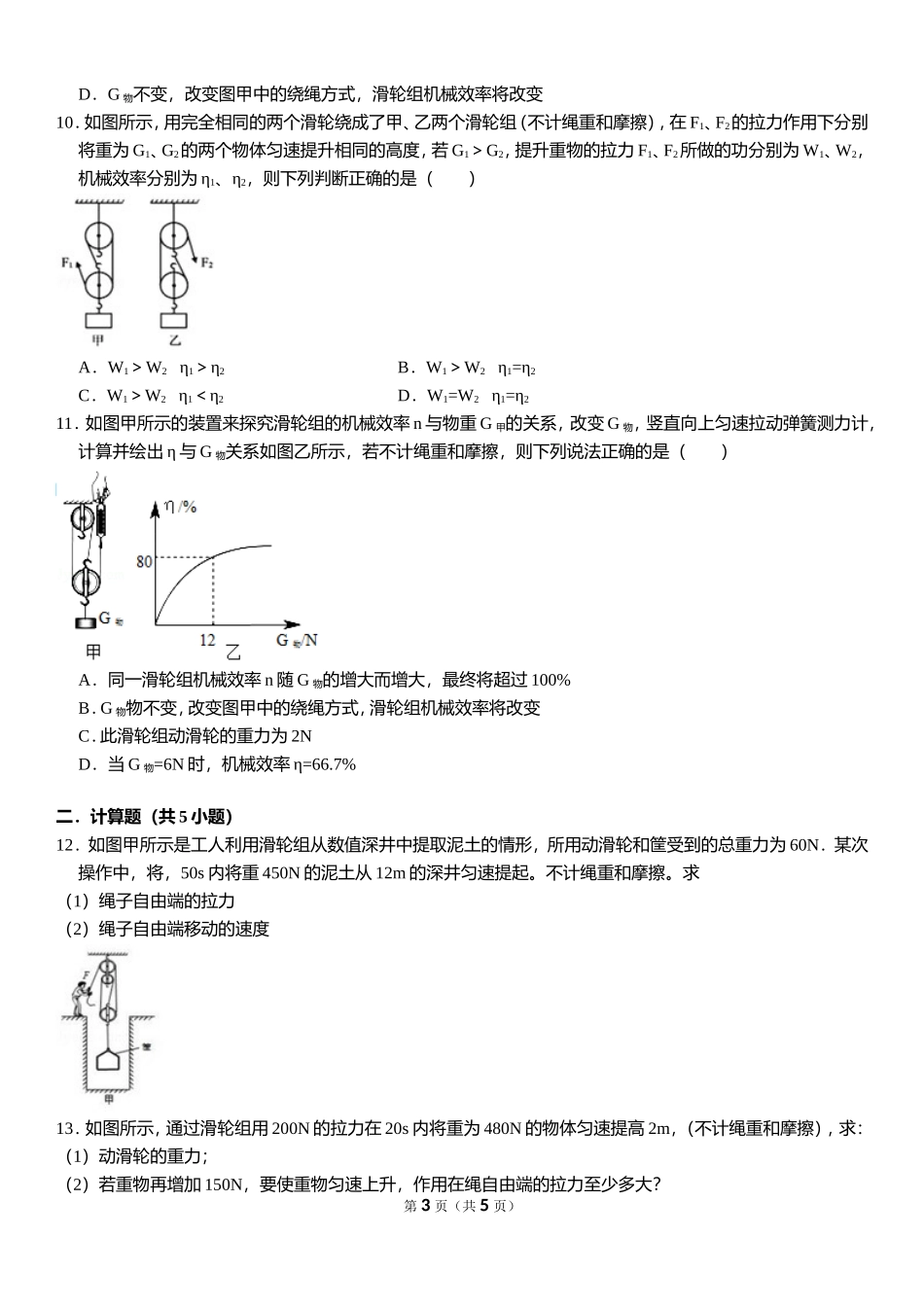 简单机械 .doc_第3页