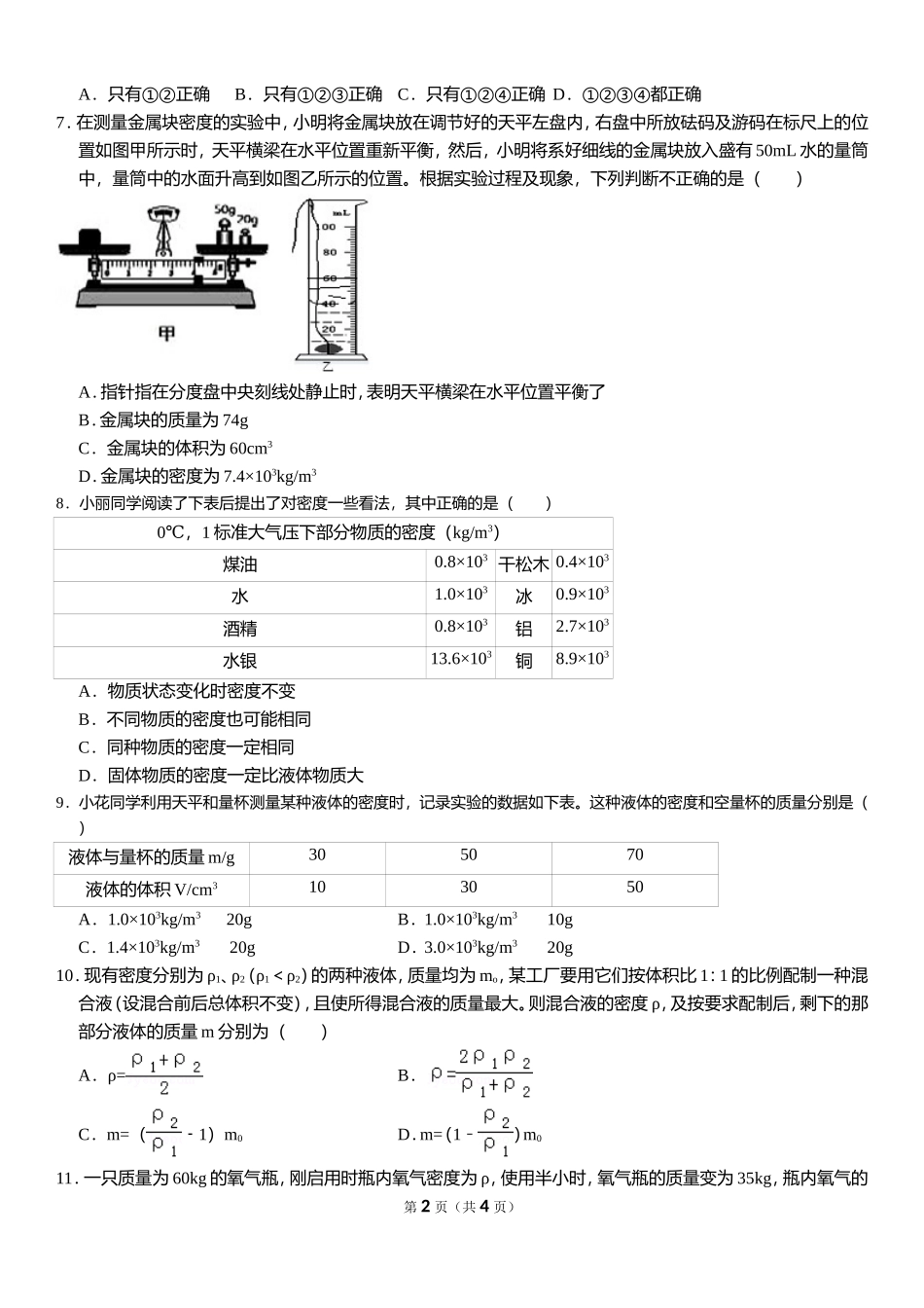 质量与密度 .doc_第2页
