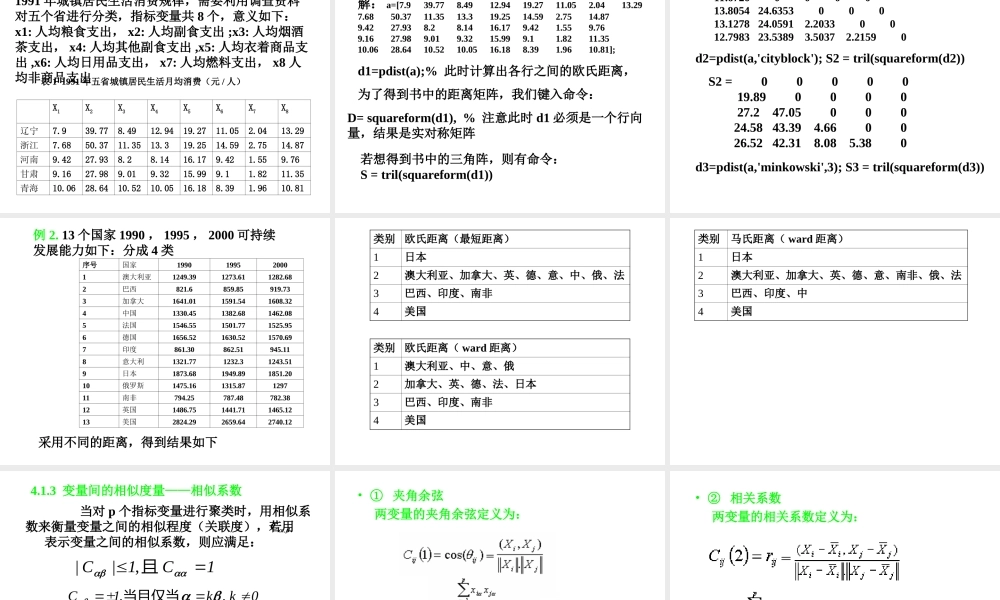 聚类分析及MATLAB实现(2018).ppt
