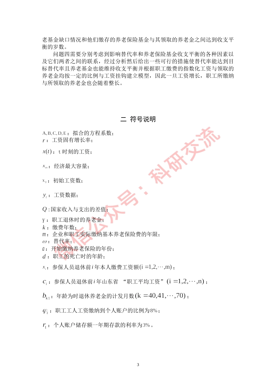 2011C：企业退休职工养老金制度的改革 (2).doc_第3页