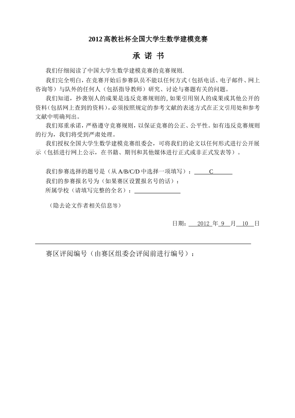 2012C：脑卒中发病环境因素分析及干预 (2).doc_第1页