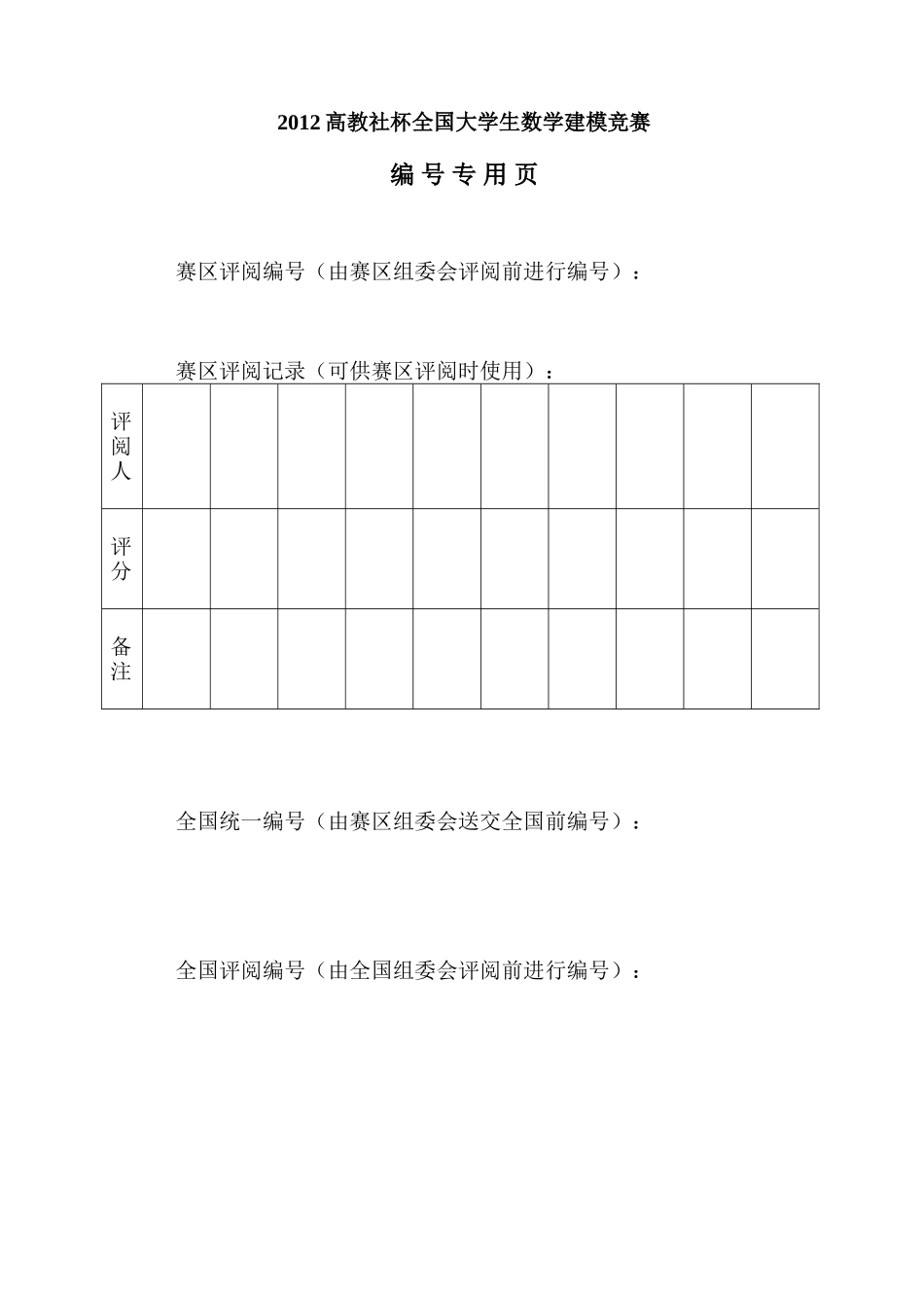 2012C：脑卒中发病环境因素分析及干预 (2).doc_第2页