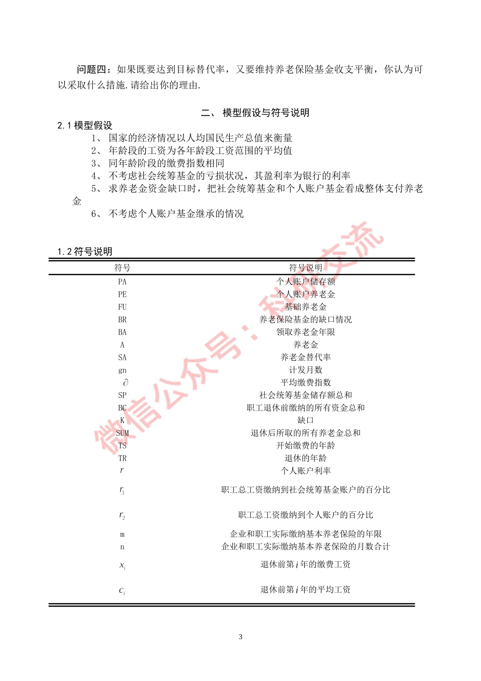 2011C：企业退休职工养老金制度的改革 (1).doc_第3页