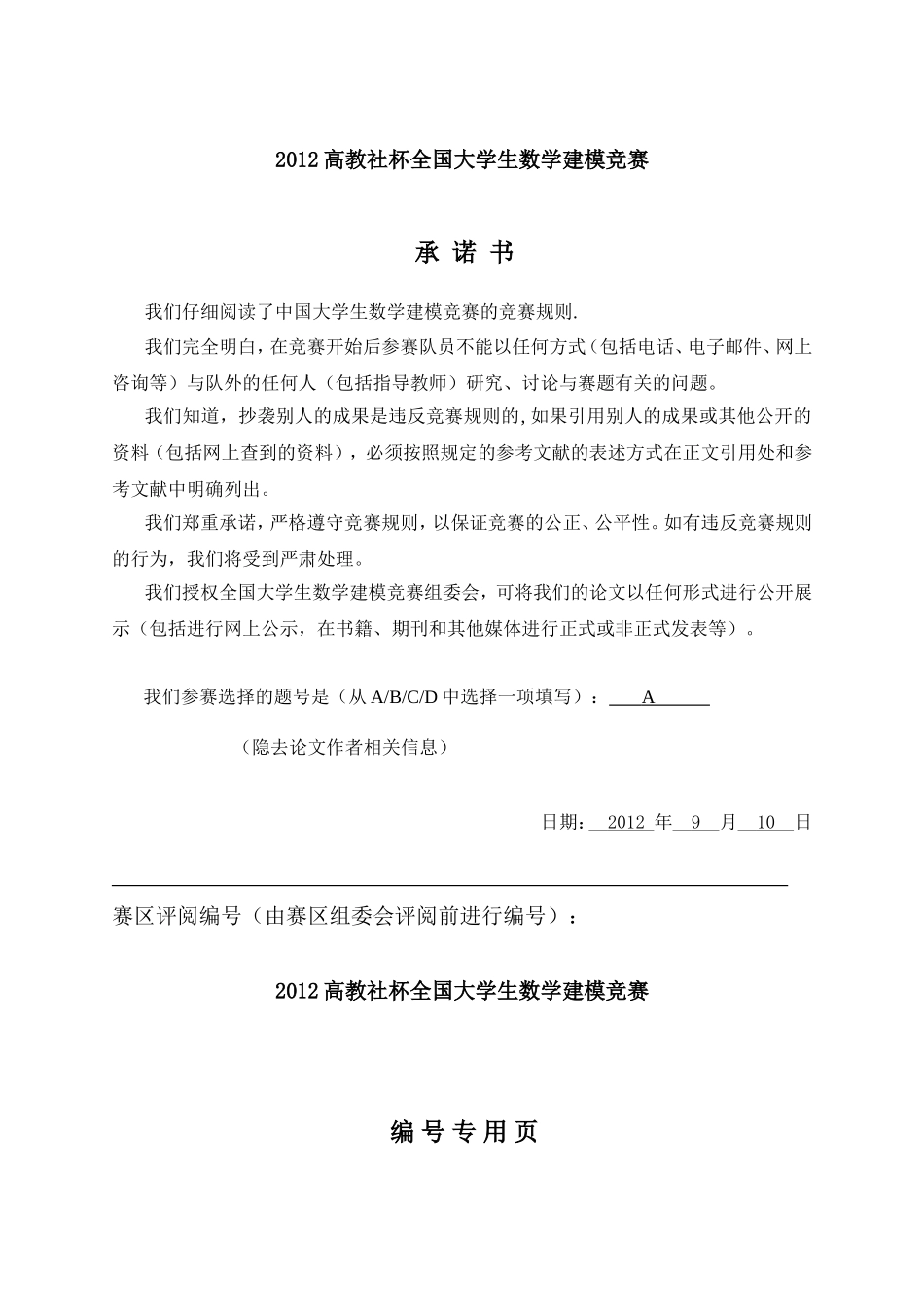 2012A：葡萄酒的评价 (4).doc_第1页