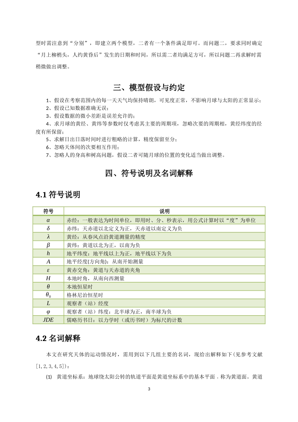 2015C：月上柳梢头人约黄昏后 (1).docx_第3页