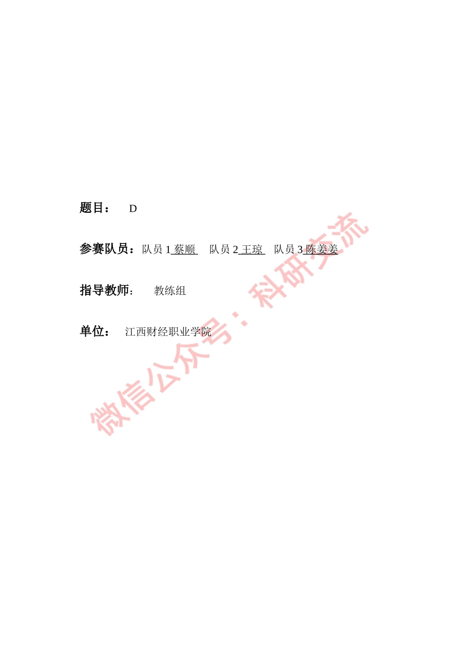 2011D：天然肠衣搭配问题 (4).doc_第1页