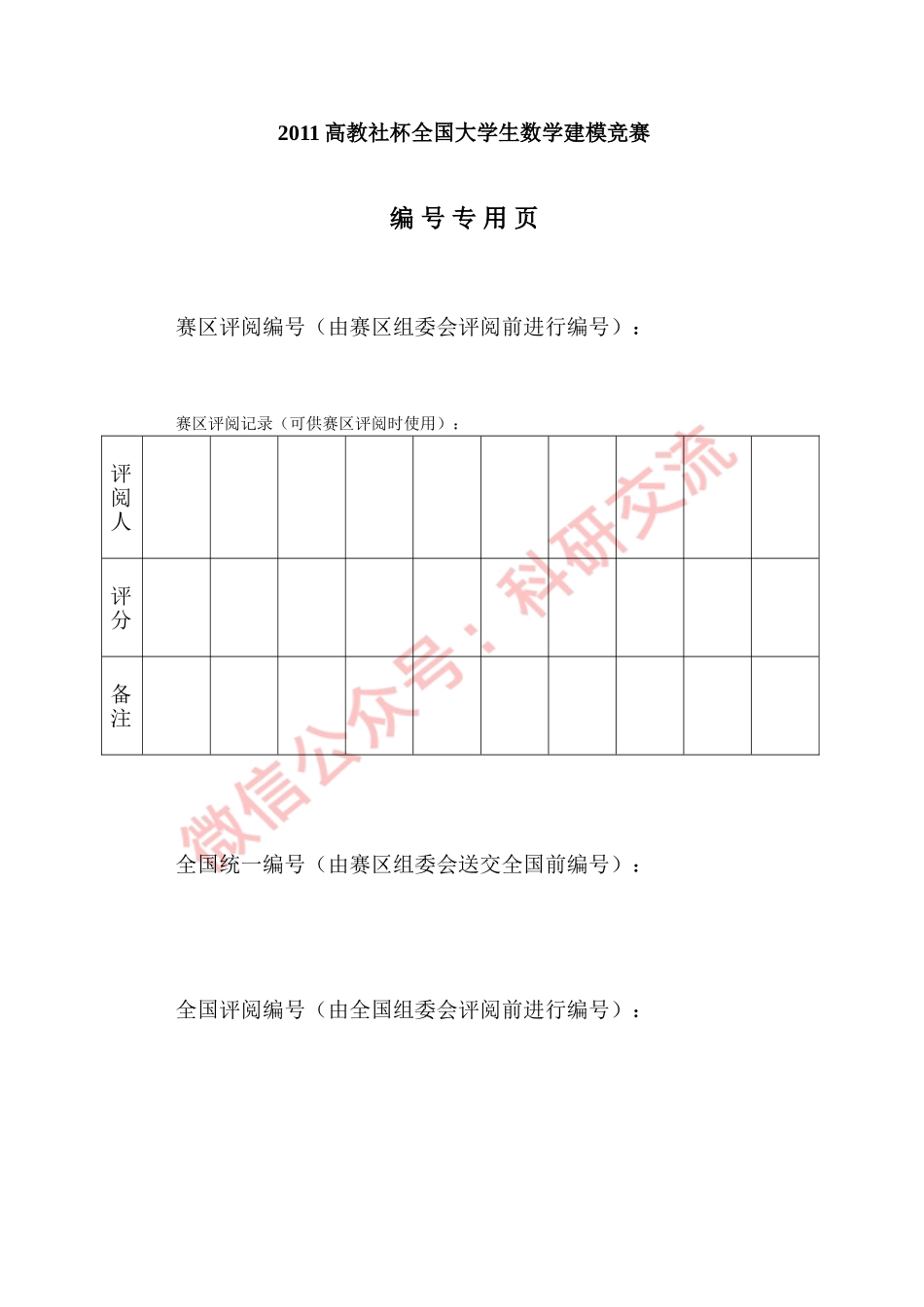 2011D：天然肠衣搭配问题 (4).doc_第3页