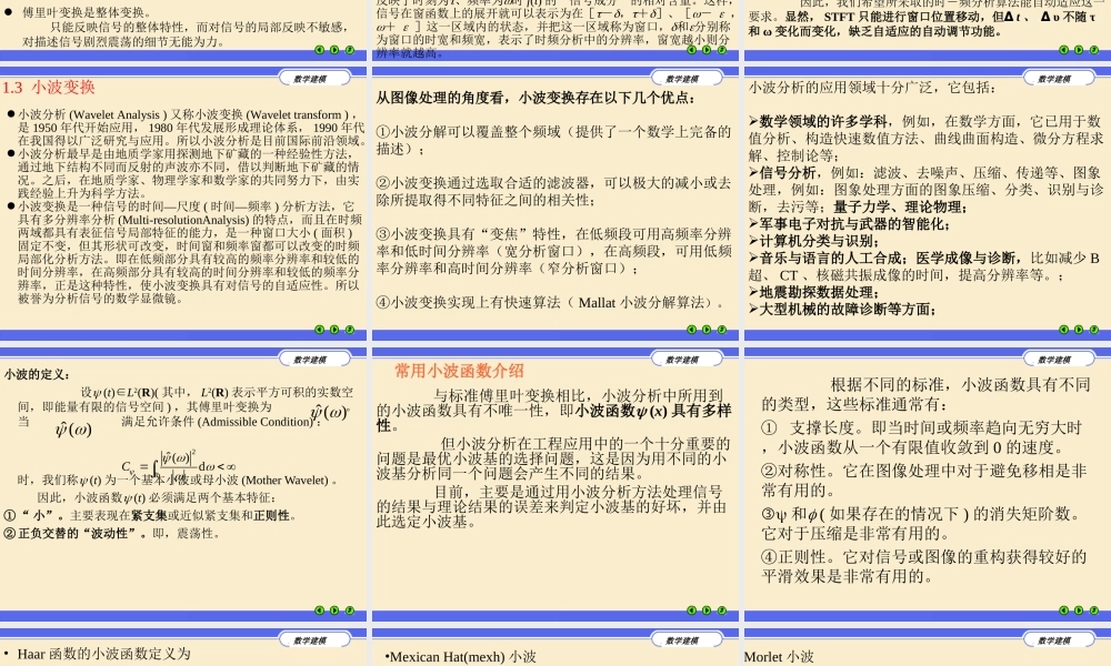 小波分析.ppt