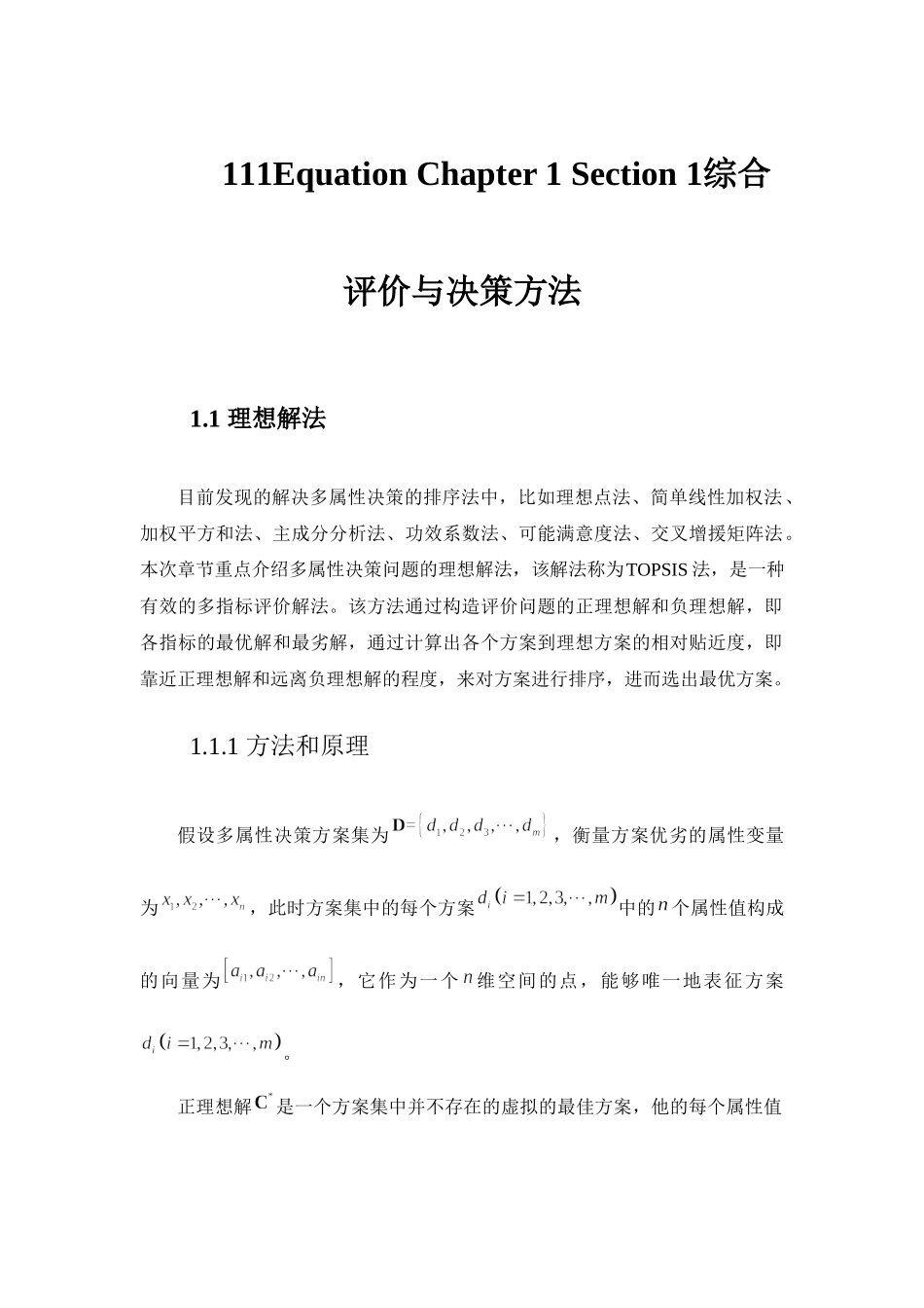 综合评价方法.docx_第1页
