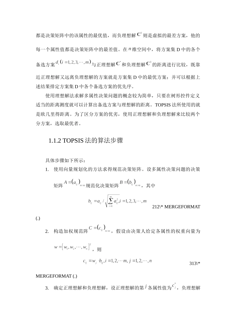 综合评价方法.docx_第2页