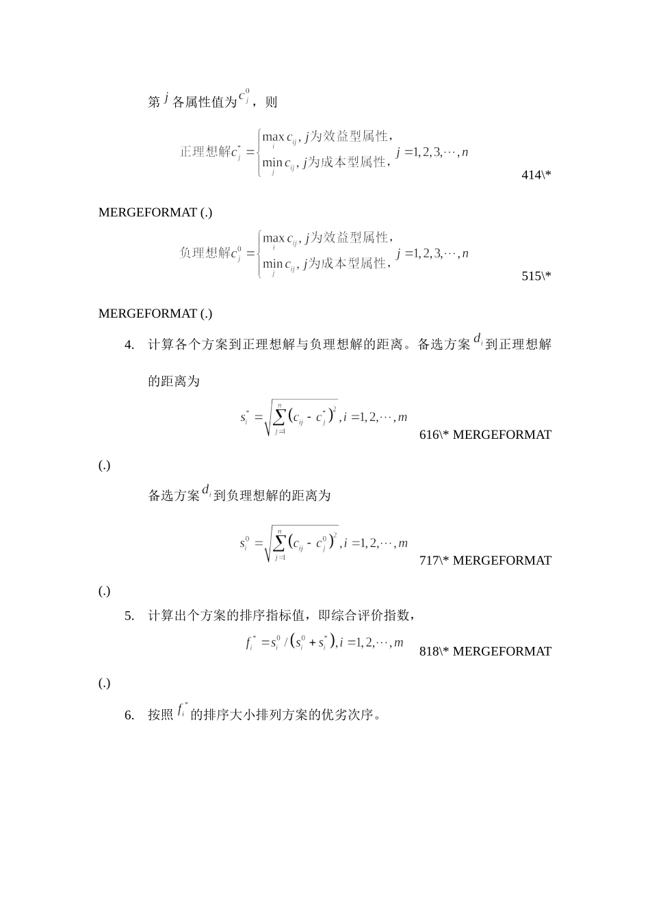 综合评价方法.docx_第3页