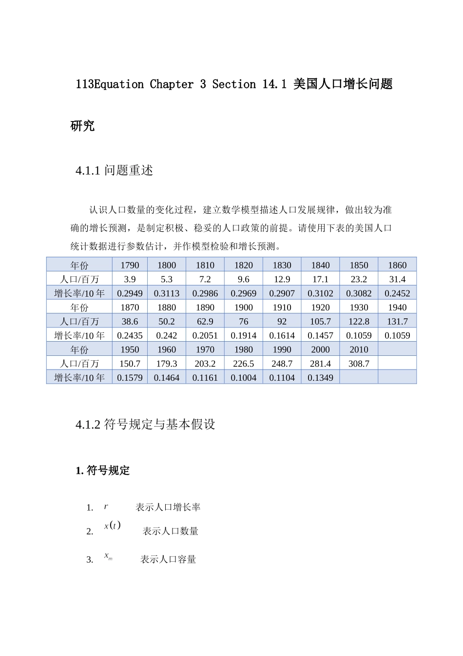 美国人口增长模型.docx_第1页