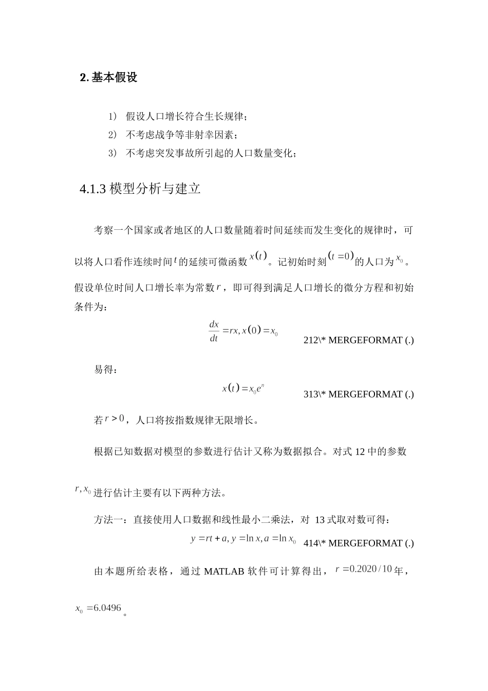 美国人口增长模型.docx_第2页