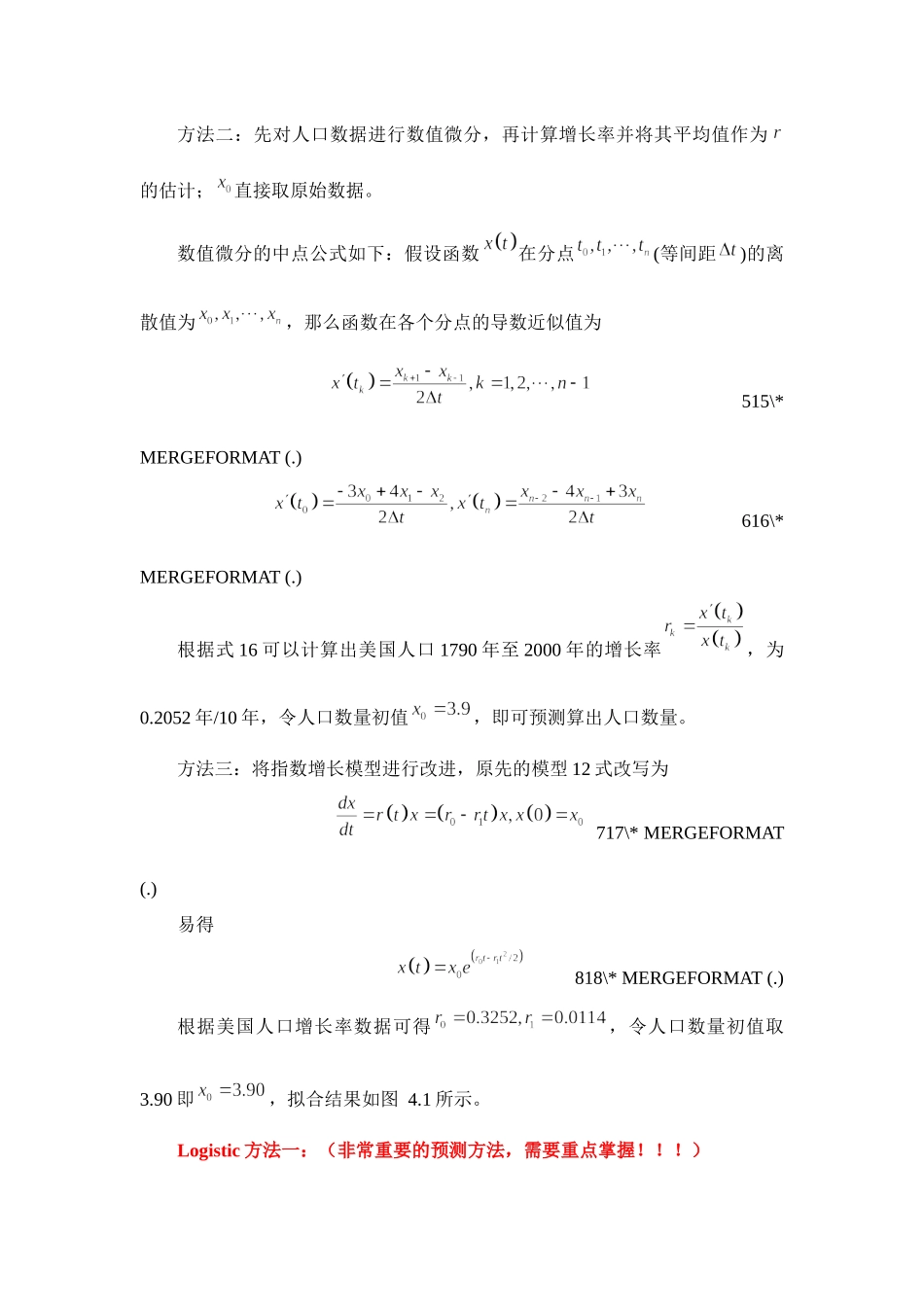 美国人口增长模型.docx_第3页