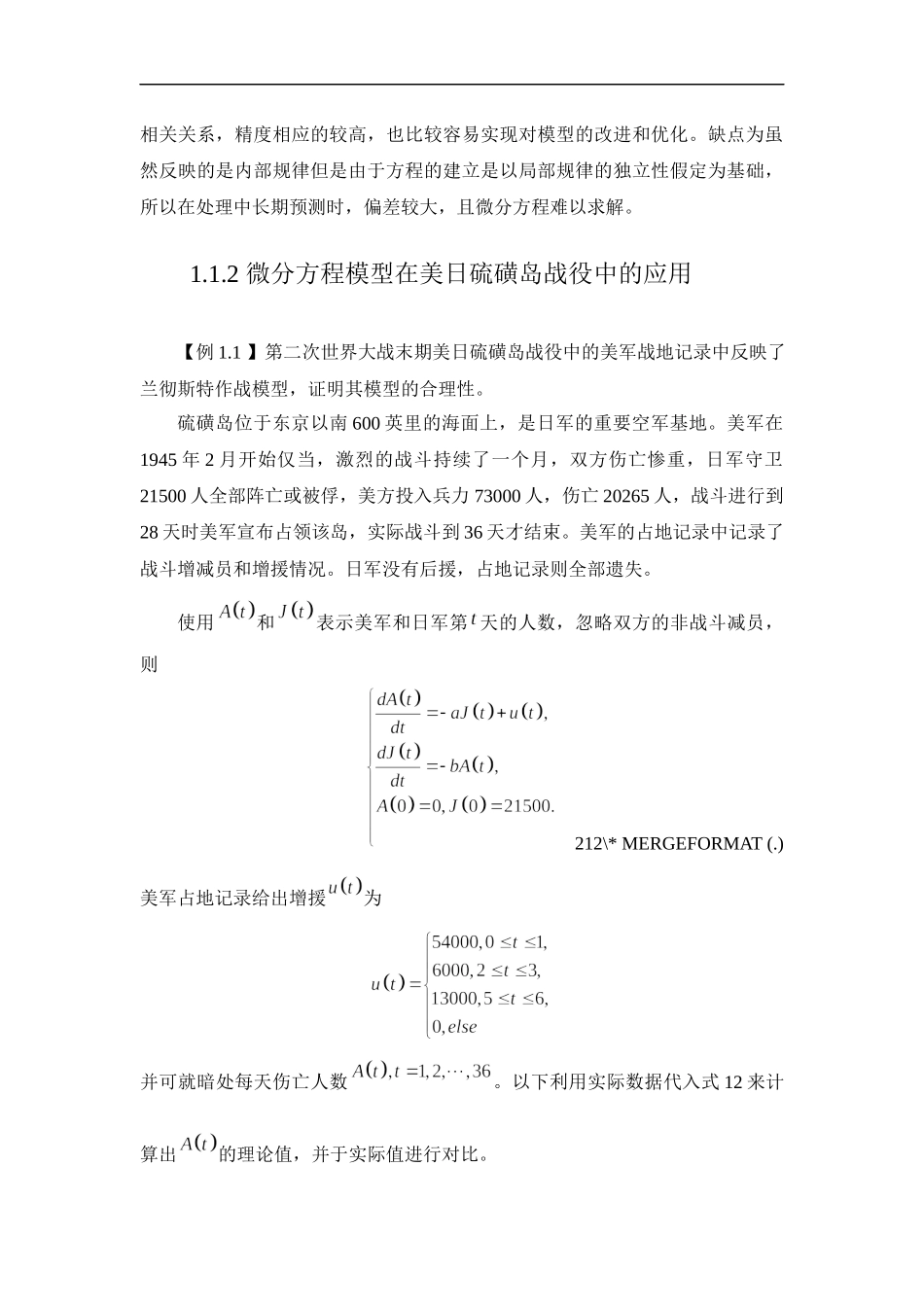 预测方法.docx_第2页