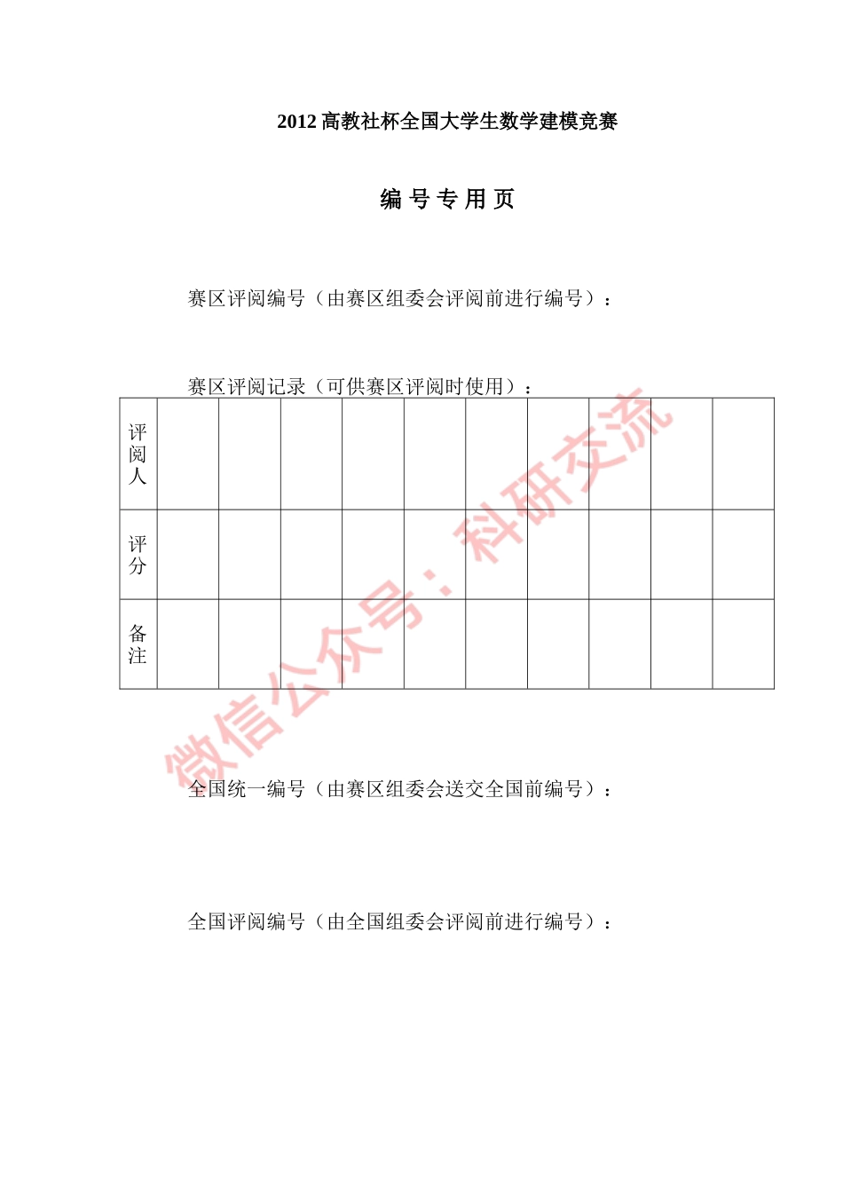 10121505.doc_第2页