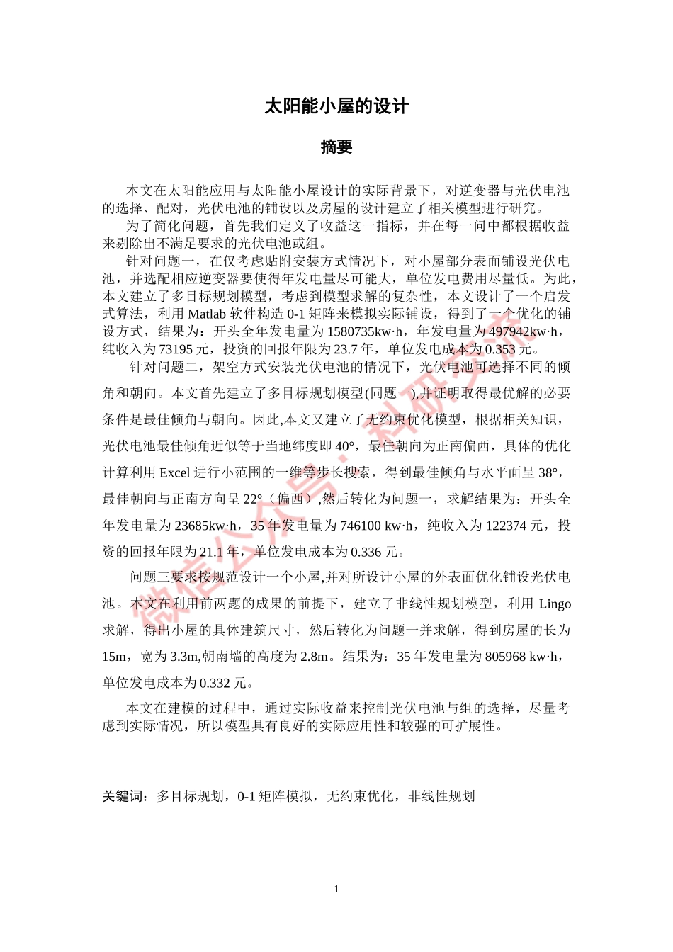 10121505.doc_第3页