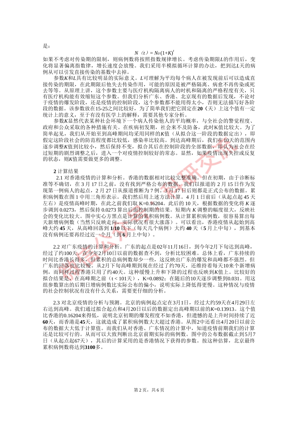 2003年国赛A题 (1).doc_第2页