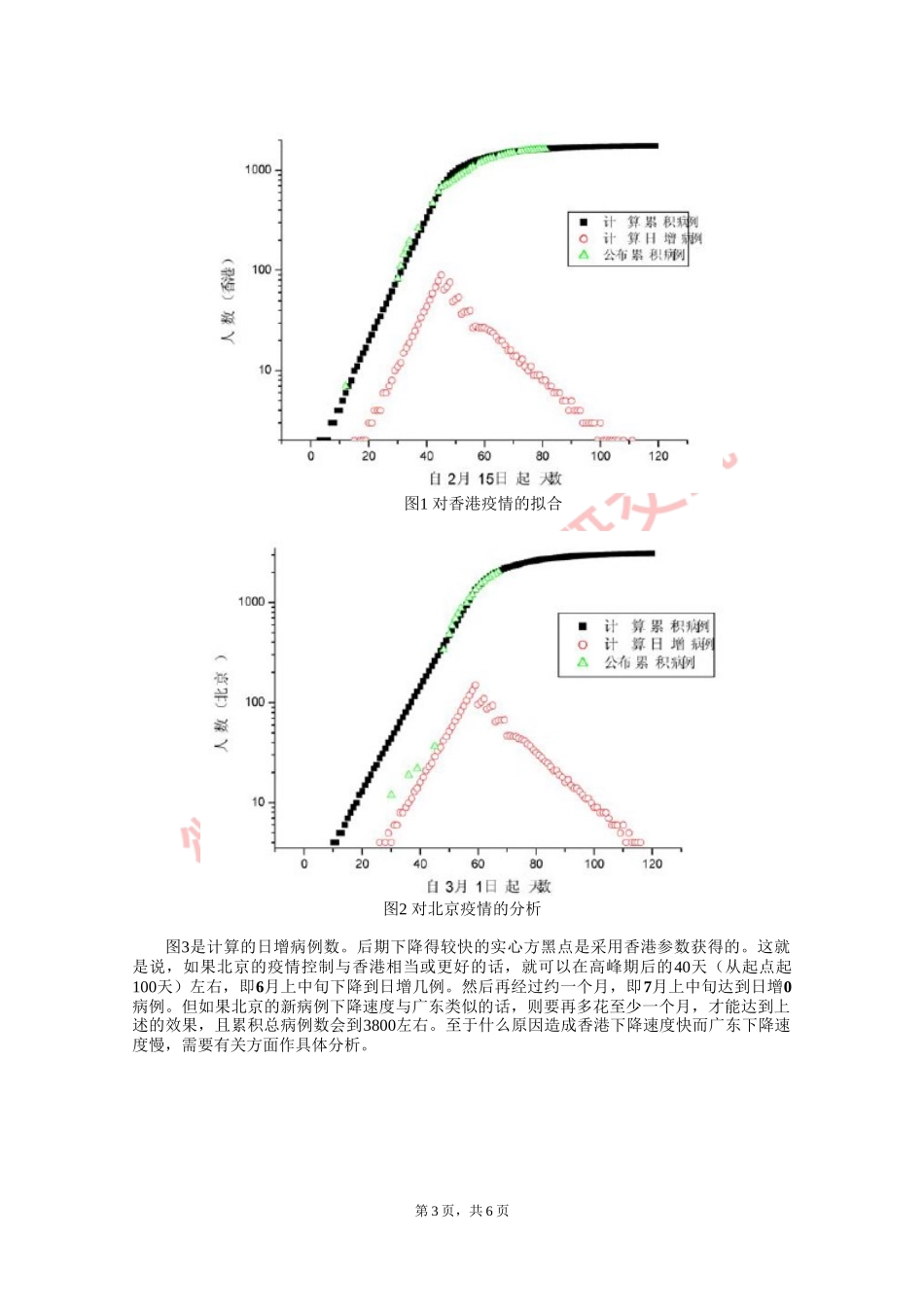 2003年国赛A题 (1).doc_第3页