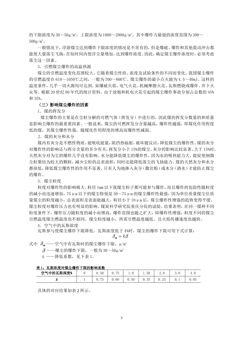 2006年国赛D题附件(1)(1).doc_第3页