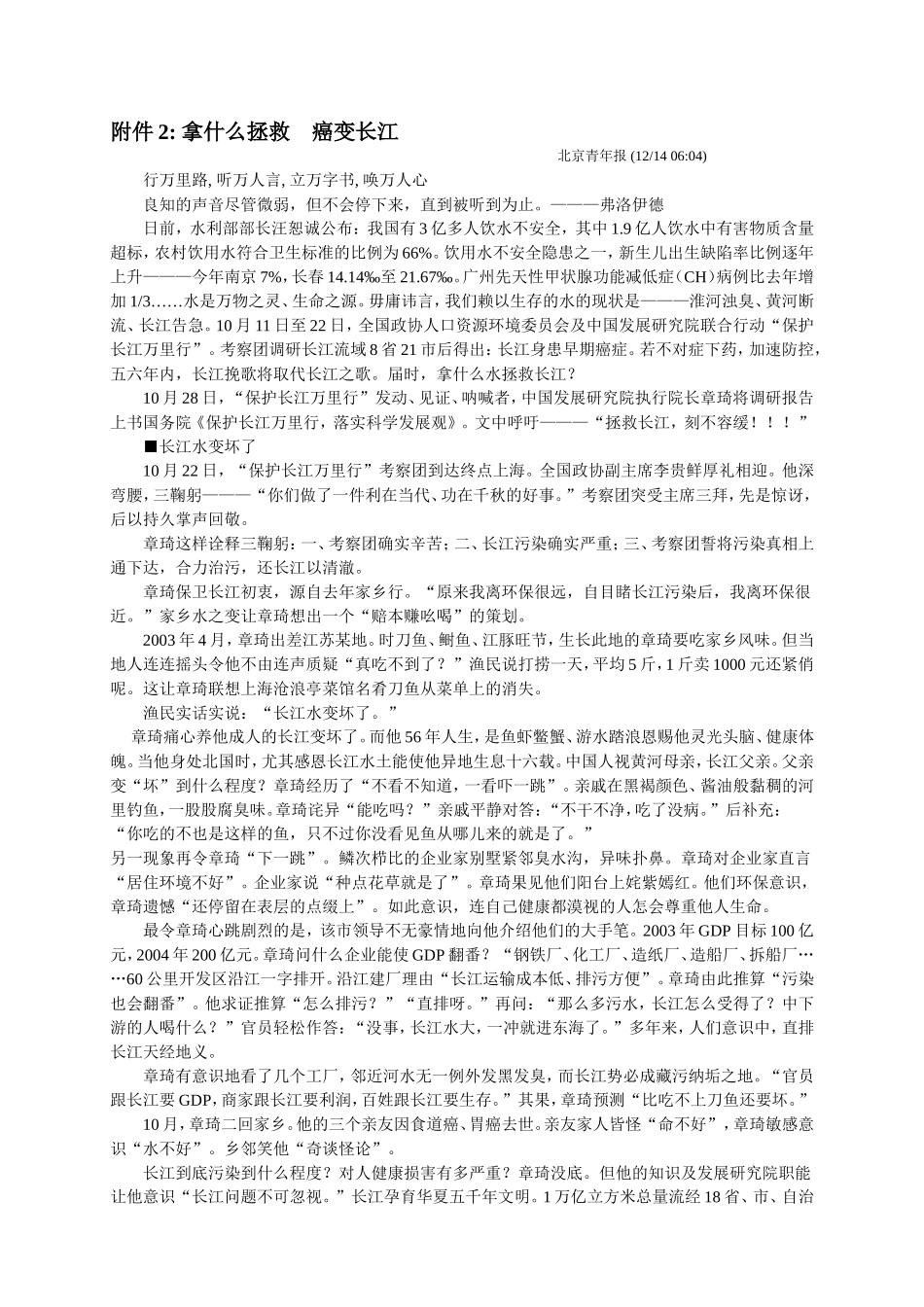 2005年国赛A题附件 (2)(1).doc_第1页