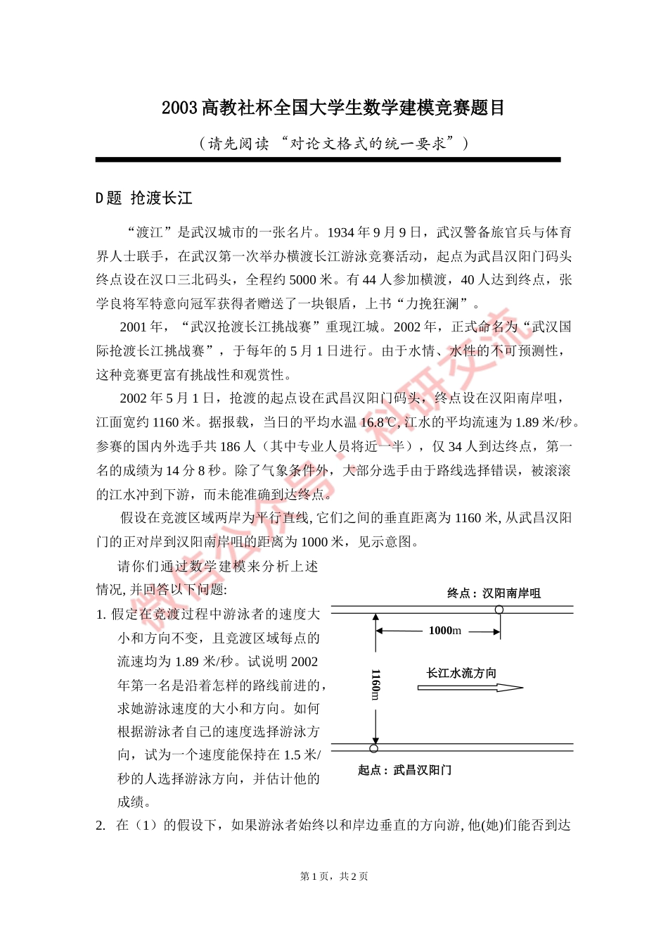 2003年国赛D题(1).doc_第1页