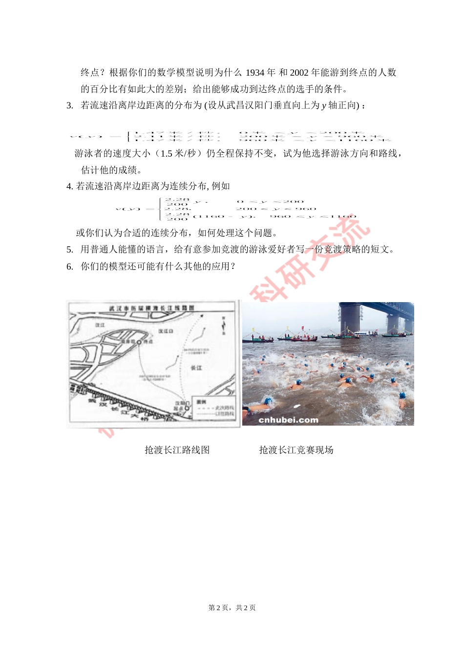 2003年国赛D题(1).doc_第2页