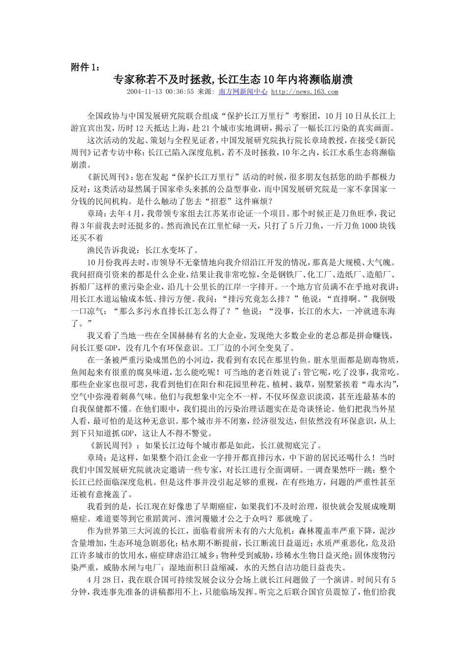 2005年国赛A题附件 (1)(1).doc_第1页