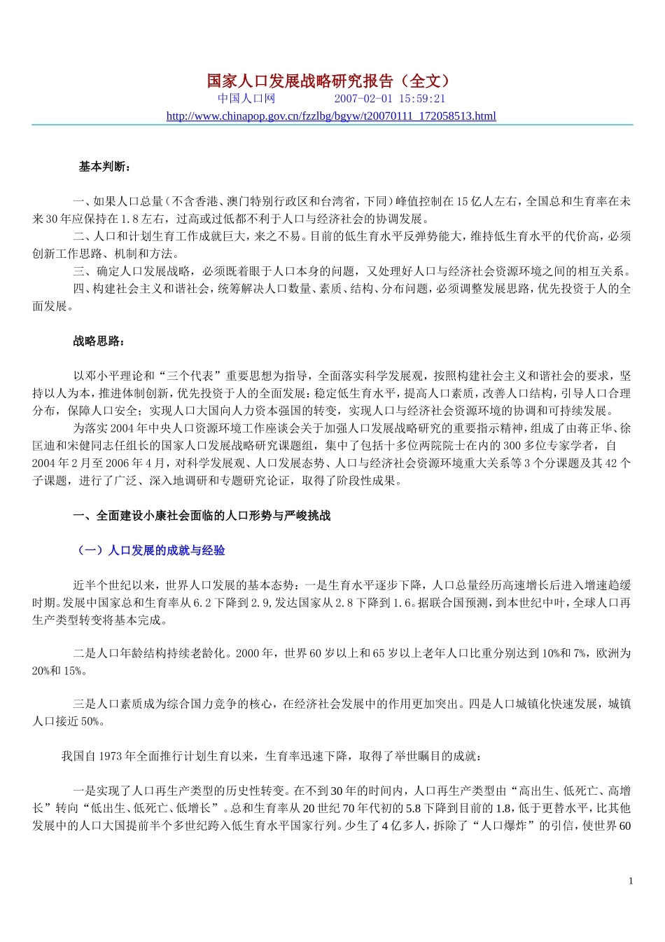 2007年国赛A题App1(1).doc_第1页